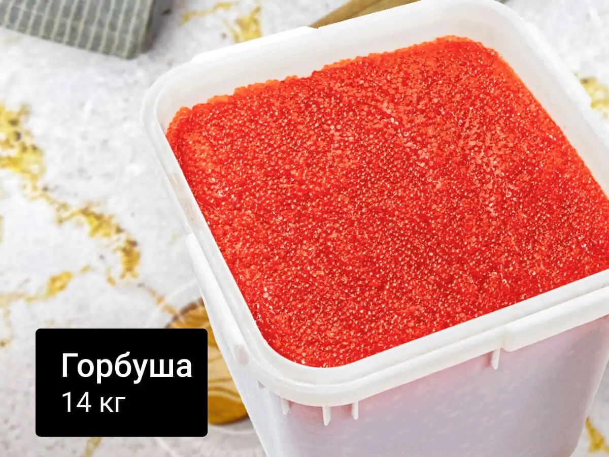 Красная икра горбуши 14 кг
